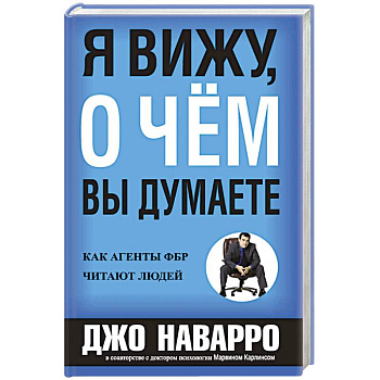 Я вижу, о чем вы думаете