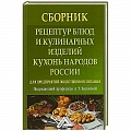 Русская кухня Русская кухня