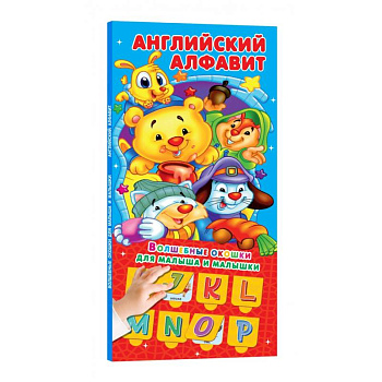 Английский алфавит 32 окошка Английский алфавит 32 окошка