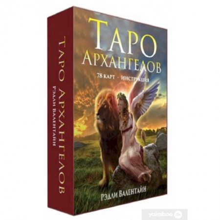 Гадания, толкования снов, книга Таро архангелов купить по скидке