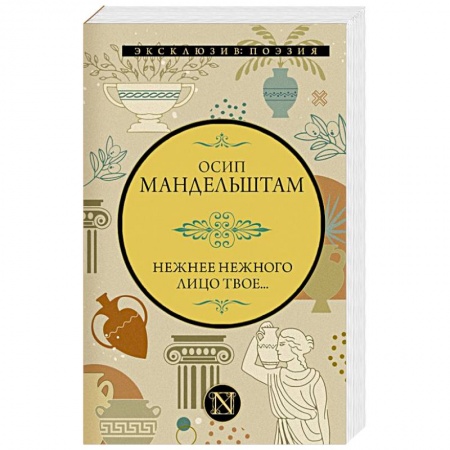 Зарубежная современная проза, книга Нежнее нежного лицо твое... купить по скидке