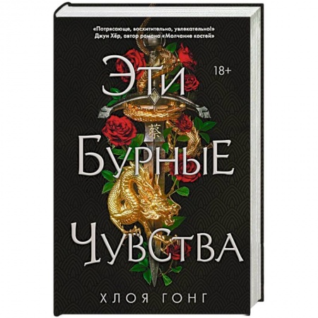 Зарубежное фэнтези, книга Эти бурные чувства купить по скидке