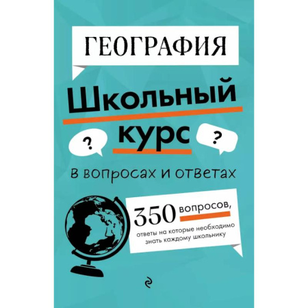 География, книга География купить по скидке