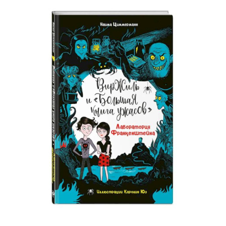 Зарубежное фэнтези, книга Лаборатория Франкенштейна купить по скидке