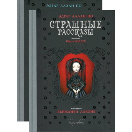 Зарубежная классика, книга Страшные рассказы (комплект из 2-х книг) купить по скидке