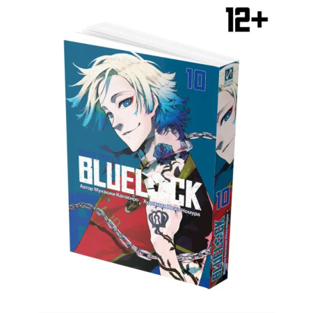 Комиксы. Манга, книга BLUE LOCK: Синяя тюрьма. Кн.ига 10 купить по скидке