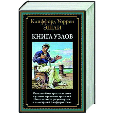 Географические науки, книга Книга узлов купить по скидке