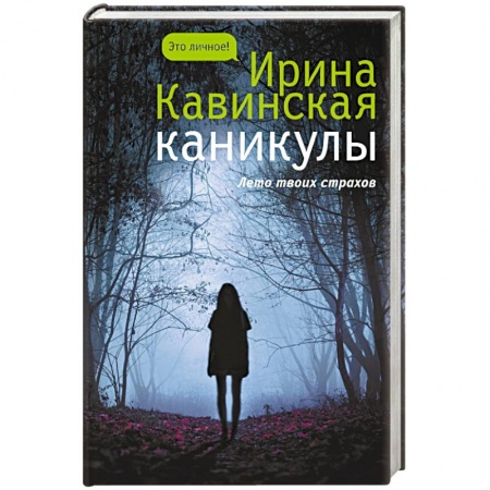 Русская современная проза, книга Каникулы купить по скидке