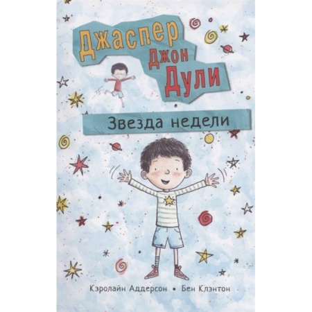 Сказки зарубежных писателей, книга Звезда недели купить по скидке