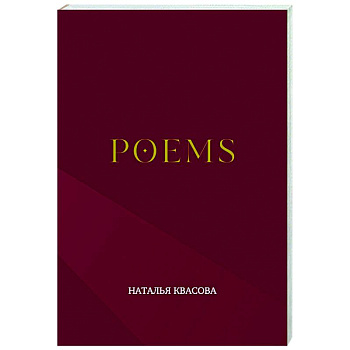 POEMS