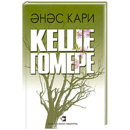 Русская поэзия, книга Жизнь человека купить по скидке