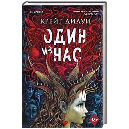 Зарубежное фэнтези, книга Один из нас купить по скидке