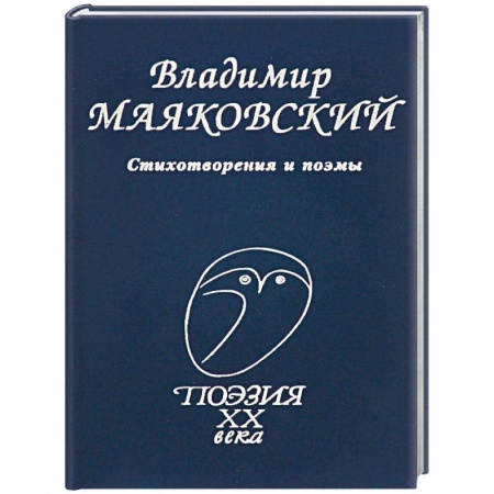 Русская поэзия, книга Стихотворения и поэмы купить по скидке
