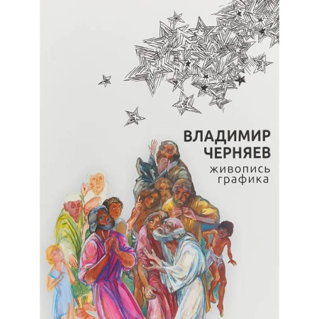 Культура, искусство, книга Живопись, графика купить по скидке