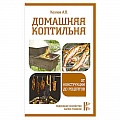 Шашлыки. Барбекю. Гриль. Блюда для пикника Шашлыки. Барбекю. Гриль. Блюда для пикника