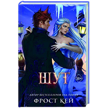 Зарубежное фэнтези, книга Шут купить по скидке