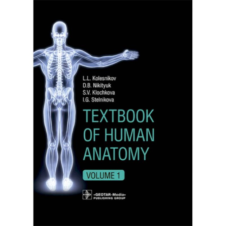 Анатомия и физиология человека, книга Textbook of Human Anatomy. In 3 vol. Volume 1. Locomotor apparаtus купить по скидке