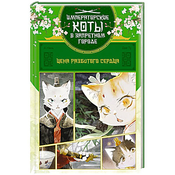 Цена разбитого сердца