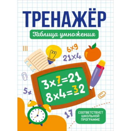 Дополнительные учебные пособия, книга Таблица умножения купить по скидке