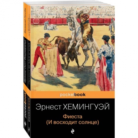 Зарубежная классика, книга Потерянное поколение (комплект из 2 книг) купить по скидке