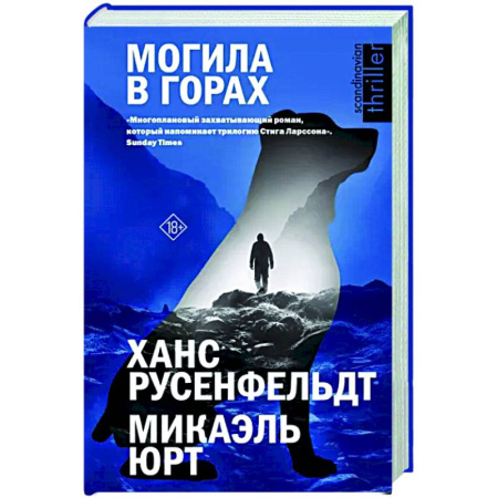 Зарубежный детектив, книга Могила в горах купить по скидке