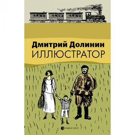 Русская современная проза, книга Иллюстратор купить по скидке