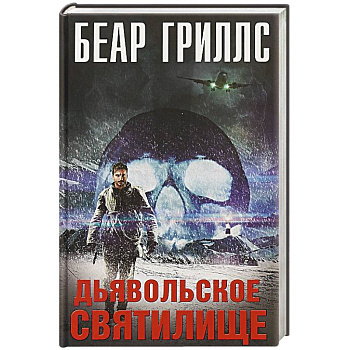 Дьявольское cвятилище