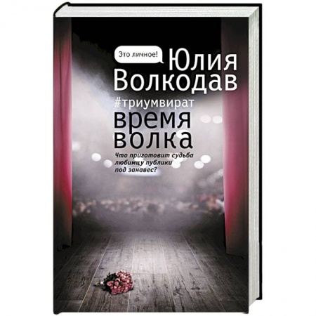 Русская современная проза, книга Время волка купить по скидке