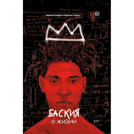 Комиксы. Манга, книга Баския купить по скидке