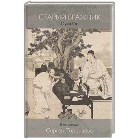 Зарубежная поэзия, книга Старый бражник купить по скидке