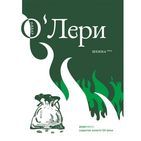 Зарубежная классика, книга Шенна купить по скидке