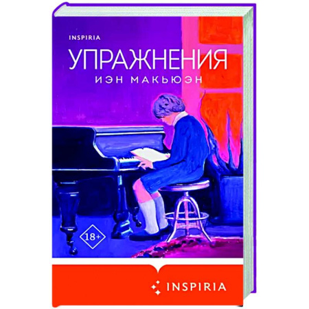 Зарубежная современная проза, книга Упражнения купить по скидке