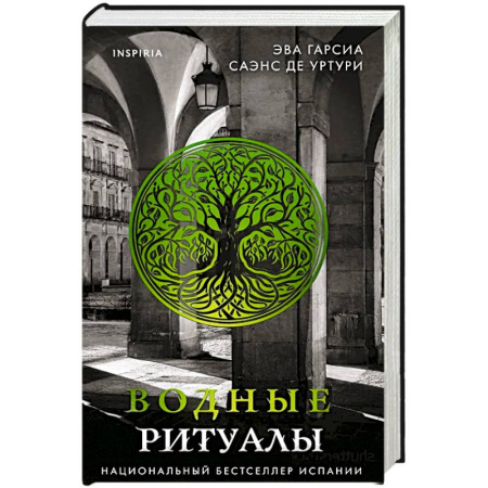 Зарубежный детектив, книга Водные ритуалы (#2) купить по скидке