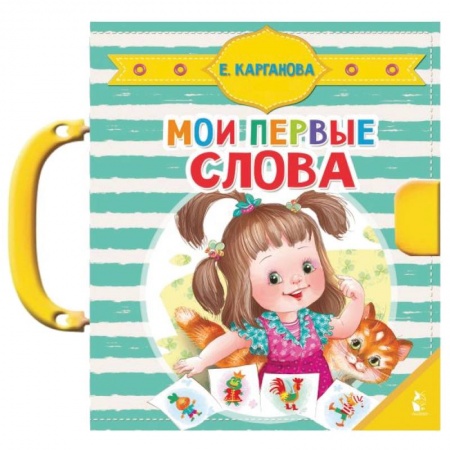 Книжки-мозаики, паззлы, книга Мои первые слова купить по скидке
