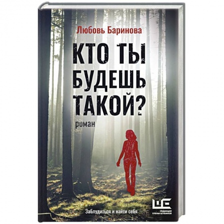 Русская современная проза, книга Кто ты будешь такой? купить по скидке