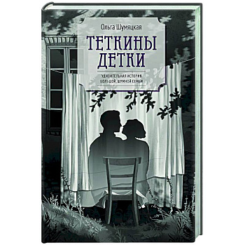 Теткины детки