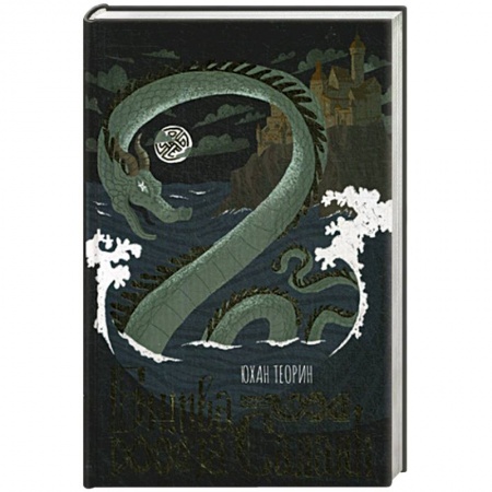 Зарубежное фэнтези, книга Битва за Салаяк купить по скидке