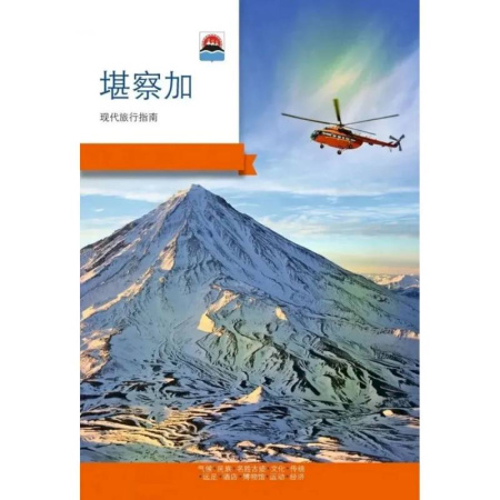 Путеводители по странам, книга Камчатка. Современный путеводитель. Китайский язык купить по скидке