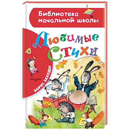 Русская поэзия, книга Любимые стихи купить по скидке