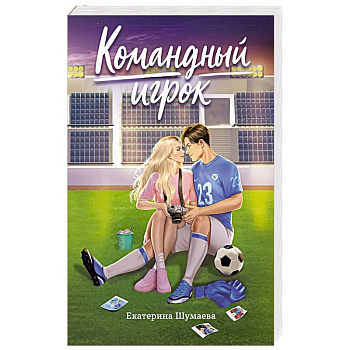 Командный игрок