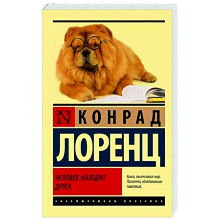 Зоология, книга Человек находит друга купить по скидке