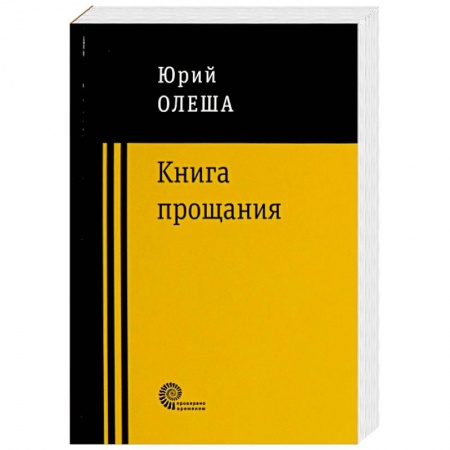 Русская классика, книга Книга прощания купить по скидке