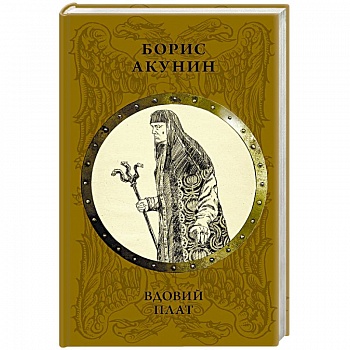 Вдовий плат