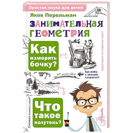 Математика. Алгебра. Геометрия, книга Занимательная геометрия купить по скидке