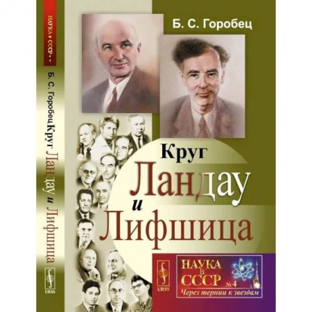 Физика, книга Круг Ландау и Лифшица купить по скидке