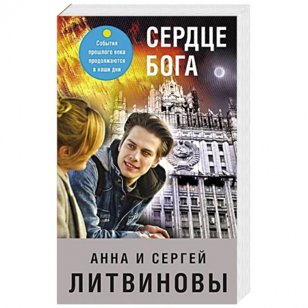Отечественный мужской детектив, книга Сердце бога купить по скидке