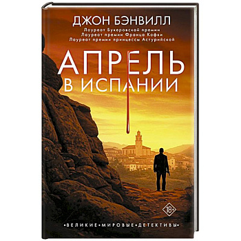 Апрель в Испании