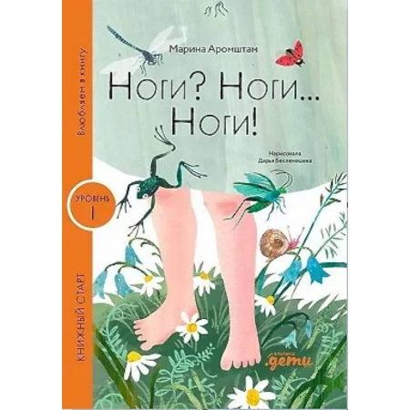 Все обо всем. Универсальные энциклопедии, книга Ноги? Ноги... Ноги! купить по скидке