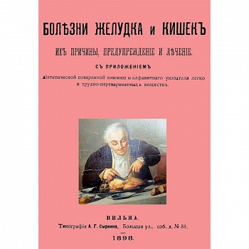 Болезни желудка и кишок, их причины,предупреждение