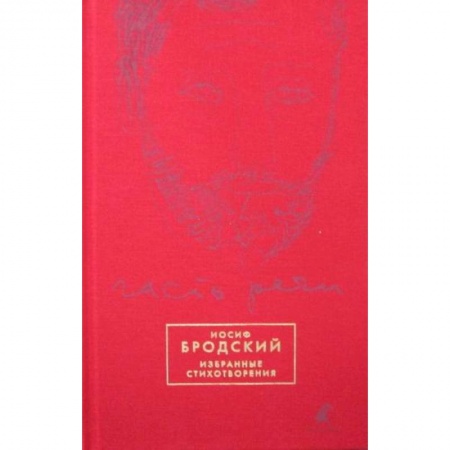 Русская поэзия, книга Часть речи купить по скидке